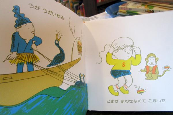 わにがわになる(多田ヒロシ 著) / 古本、中古本、古書籍の通販は「日本  