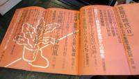 月刊ペン　1977年6月　　新知性派の総合雑誌
☆特別大企画
・ユダヤ・キリスト伝説と日本軍国主義の謎

・朝鮮細菌戦争17年目の爪跡
・200カイリ戦争前線基地からの報告他