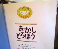 おかしどろぼう