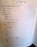 コードから入る　ギター独習　
