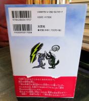 多摩川の竜