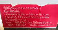 多摩川の竜