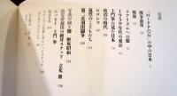 土門拳の昭和　4　ドキュメント日本　1935－1967