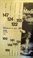 The Metitation Vol.6 精神世界の本ベスト800　1979年