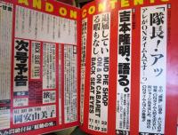 ON AND ON 　　VOL.1 NO.1 （創刊号）　1986年2月