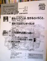 ら・かん　創刊号　1999年1、2月号　　漢字パズルのワンダーランド