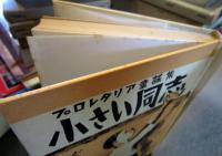 日本児童文学館 : 名著複刻