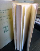 日本児童文学館 : 名著複刻