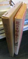 日本児童文学館 : 名著複刻