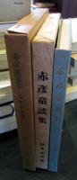 日本児童文学館 : 名著複刻