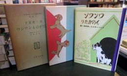 日本児童文学館 : 名著複刻