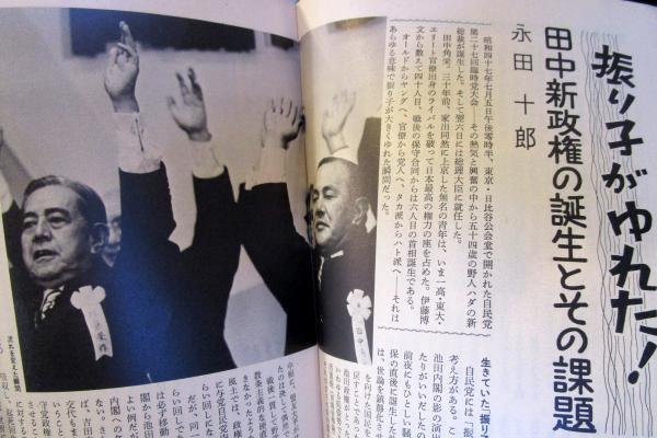 週刊 昭和タイムズ 04号 昭和47年 (1972年) [2007/11/6] 81L3QwitHfL._UF350,350_QL50_.jpg