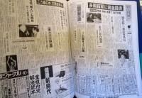 朝日新聞の重要紙面