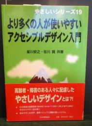 より多くの人が使いやすいアクセシブルデザイン入門