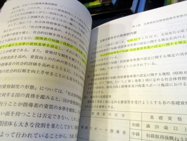 現代スポーツ指導者論 : その社会学的見方・考え方(粂野豊, 佐伯聡夫 現代スポーツ指導者論 : その社会学的見方・考え方(粂野豊, 佐伯聡夫