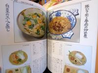 病気のときの食事の手本　クッキング・ブックス　