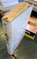 かぎ穴 : 随筆