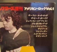 アメリカン・ロック　Vol.1　レコード・コレクターズ増刊