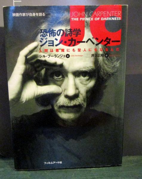 ジョン・カーペンター　恐怖の影 ジョン・カーペンター 恐怖の影 【公式通販】