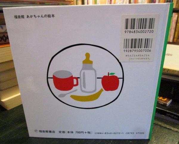 がたんごとん 安西水丸 福音館書店 がたん ごとん がたん ごとん｜福音館書店