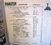 PANZER パンツァー 　平成12年9月号　第334号
M一〇九自走砲車・史上最大のクルスク戦