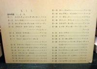 世界の踊り : カード式　1・2巻セット