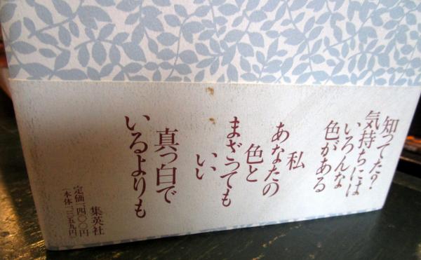 真っ白でいるよりも　谷川俊太郎　　著者ハガキ付き 真っ白でいるよりも(谷川俊太郎 著 ; 創美社 編) / 古本、中古本、古