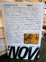 トキワ荘青春日記 : 「ドラえもん」「サイボーグ009」「天才バカボン」が生まれた秘密