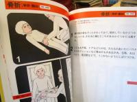 絵でみるこどもの応急手当