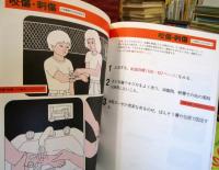 絵でみるこどもの応急手当