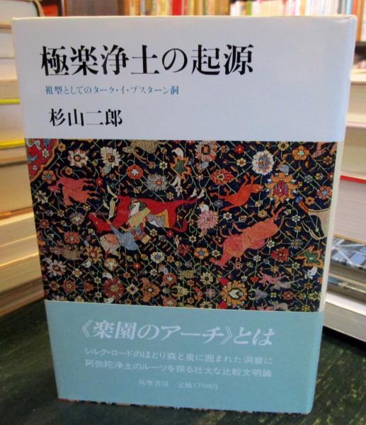 医療と戦時下の暮らし : 不確かな時空を生きる(新村拓著) / 古本