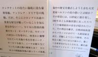 コロンブスの呪縛を解け　上下巻セット (新潮文庫) 