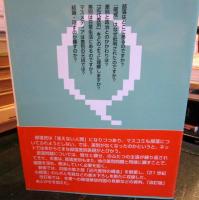 新・部落差別はなくなったか?