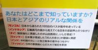 アジア親日の履歴書