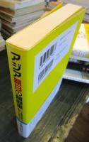アジア親日の履歴書