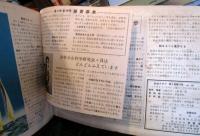 科学クラブ　第2巻　第10号　通巻第22号　　　特集・ふね
