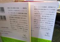 暴虐の奔流を止めろ　　上下巻セット　 (新潮文庫) 