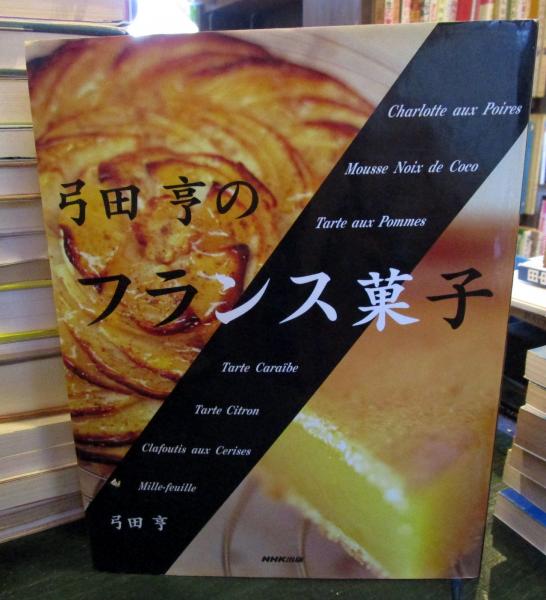 少量でおいしいフランス菓子のためのルセットゥ 第2巻 実践編1