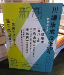 新潮　2022年5月号