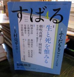 すばる　2020年4月