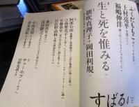 すばる　2020年4月