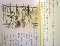 大あばれ山賊小太郎　　　