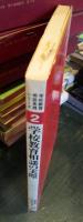 学校教育相談の実際