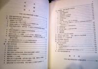子供の高次神経活動 : 精神発達の生理