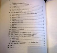 子供の高次神経活動 : 精神発達の生理