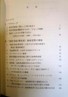 「知的(発達)障害者」福祉思想とその潮流 : 東西国際社会思想の比較