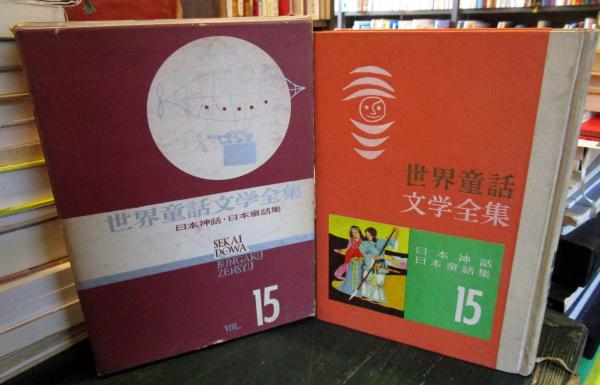 中古】 日本の神話/講談社/与田準一