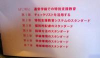 通常学級での特別支援教育のスタンダード : 自己チェックとユニバーサルデザイン環境の作り方
