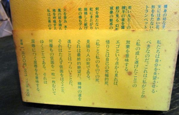 タントラー狂気の智慧(チョギャム・トゥルンパ 著 ; 高橋ユリ子