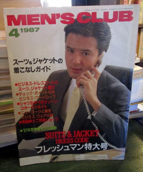 メンズクラブ 1987年4月号 / 古本、中古本、古書籍の通販は「日本の